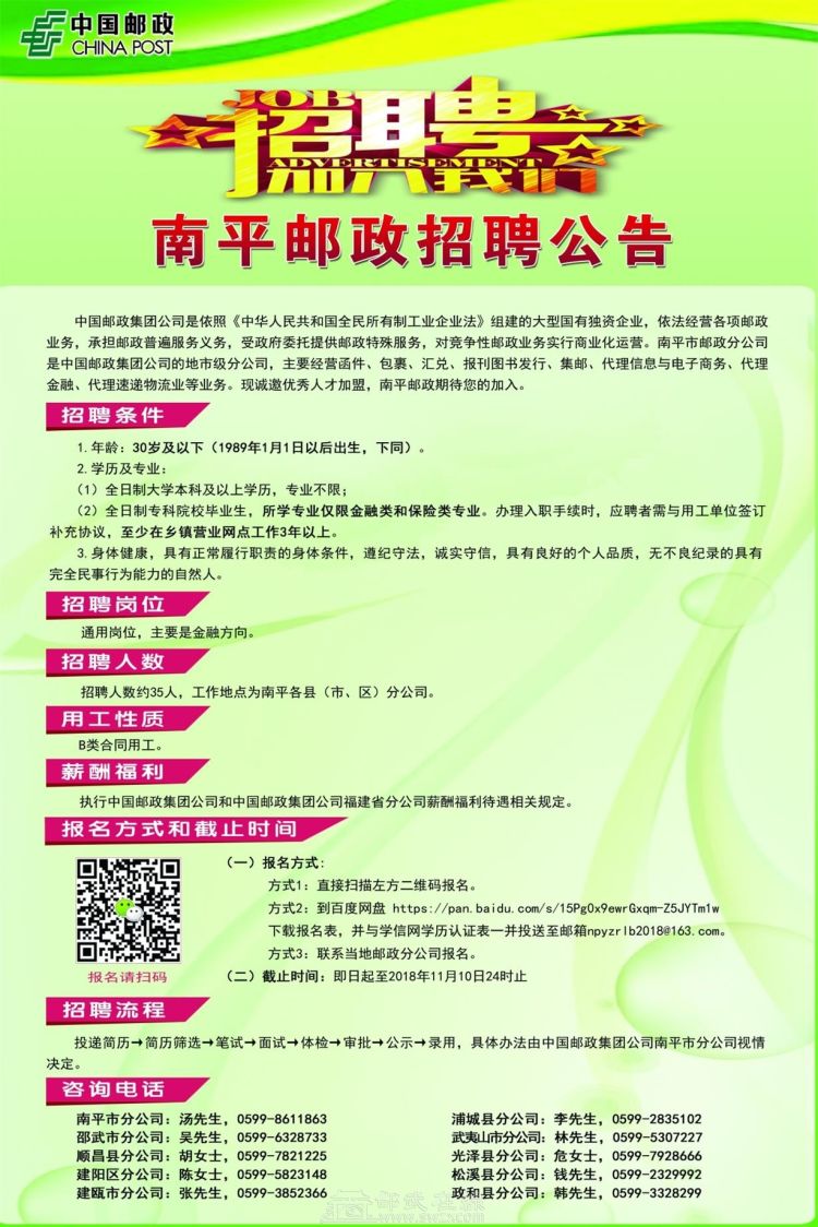 巴中市邮政局最新招聘启事