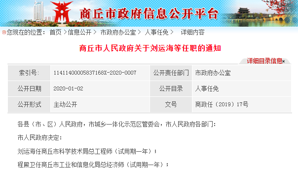 南郊区科学技术和工业信息化局最新人事任命，推动区域科技和工业信息化发展的新一轮动力