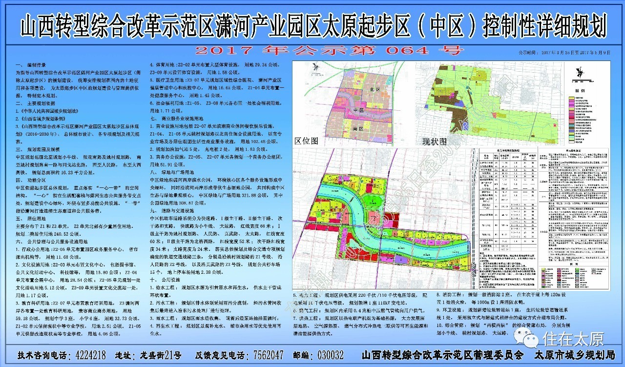 山西省某市最新发展规划概览