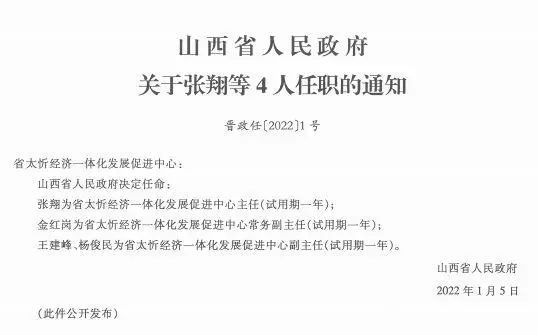 吊罗山乡人事任命最新动态与未来展望