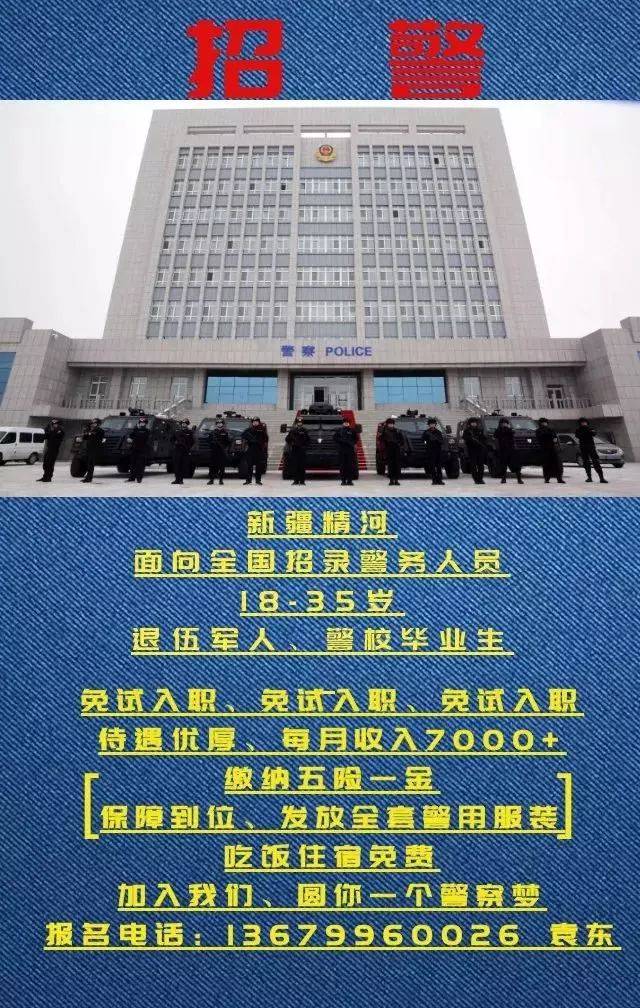 阿勒泰市公安局最新招聘启事