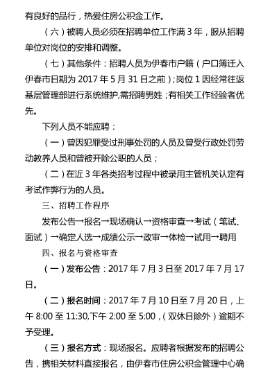 伊春市房产管理局最新招聘启事概览