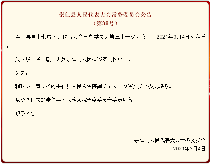 崇仁镇最新人事任命动态概览