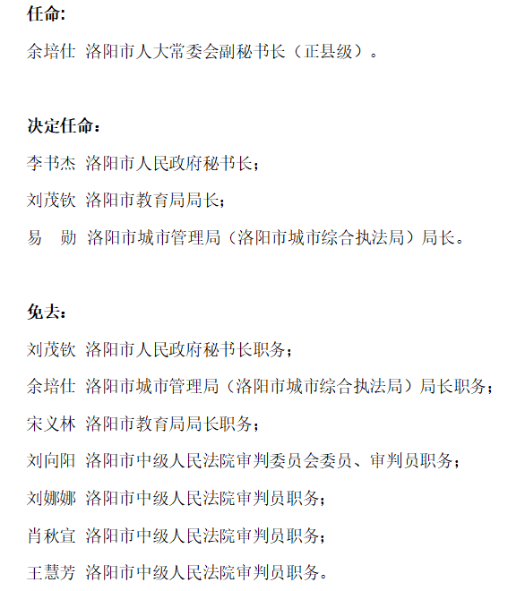 镇坪县教育局人事调整重塑教育格局，引领未来教育新篇章