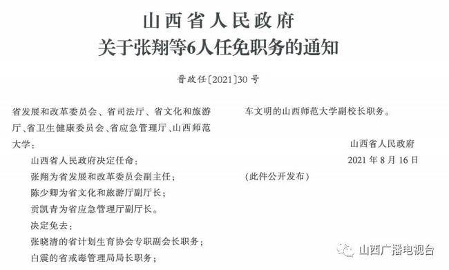 建业乡人事任命揭晓，开启发展新篇章