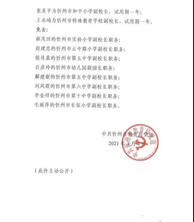 交口县教育局人事调整重塑教育格局，推动县域教育高质量发展新篇章开启