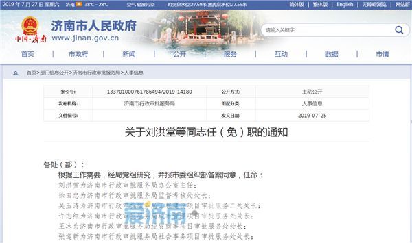 常德市行政审批办公室人事任命重塑行政效能，推动服务创新