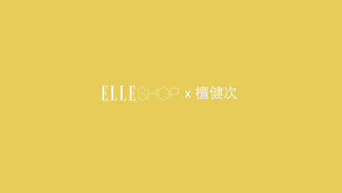 Elleshop下载，一站式购物体验的新选择