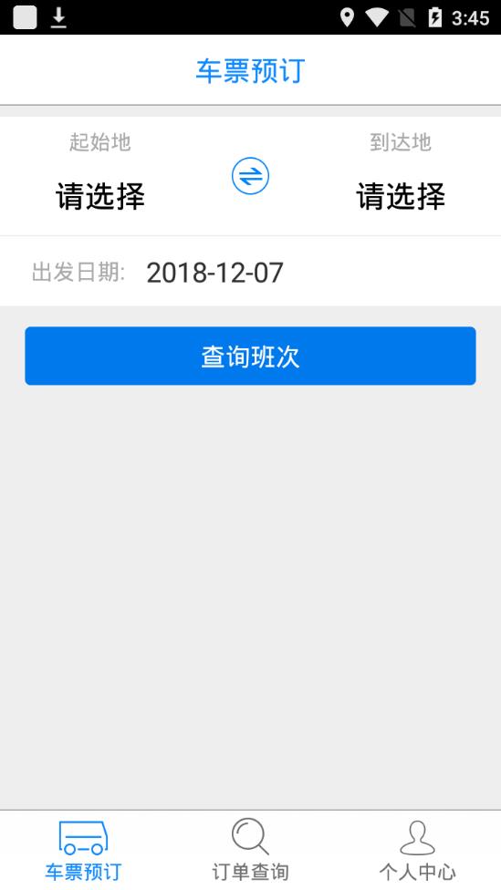 河北汽车票下载，便捷出行，即刻启程