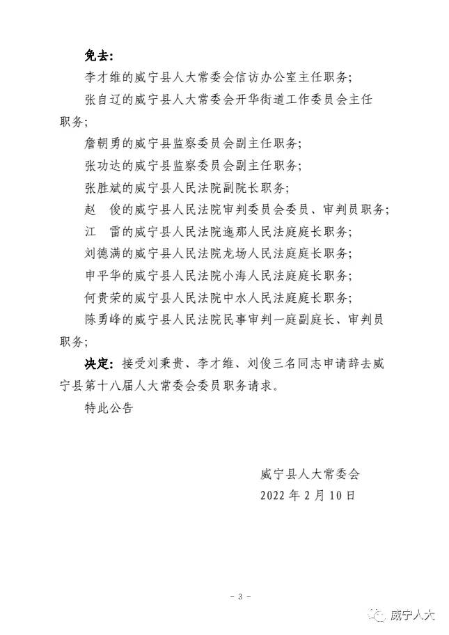 威宁彝族回族苗族自治县图书馆人事任命最新动态