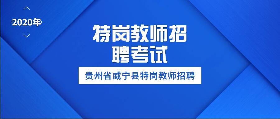 威宁最新招聘动态与职业发展机遇概览